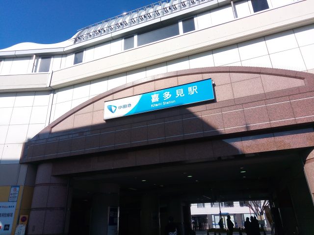 喜多見駅周辺の住みやすさ！アクセスや治安、近場のお店など調査！【楽器可・防音賃貸物件】