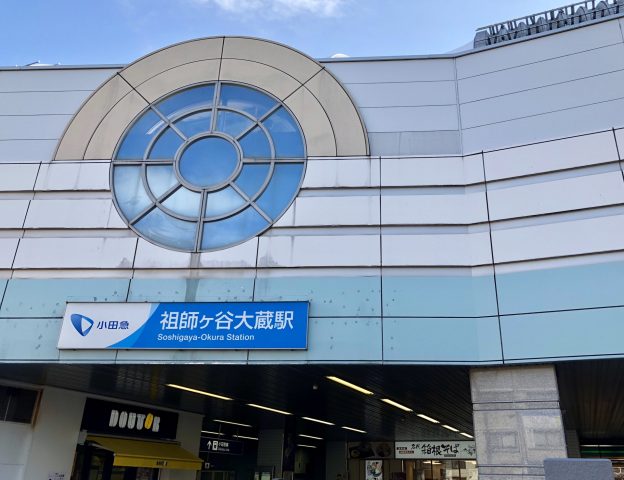 祖師ヶ谷大蔵駅周辺の住みやすさ！アクセスや治安、近場のお店など調査！【楽器可・防音賃貸物件】