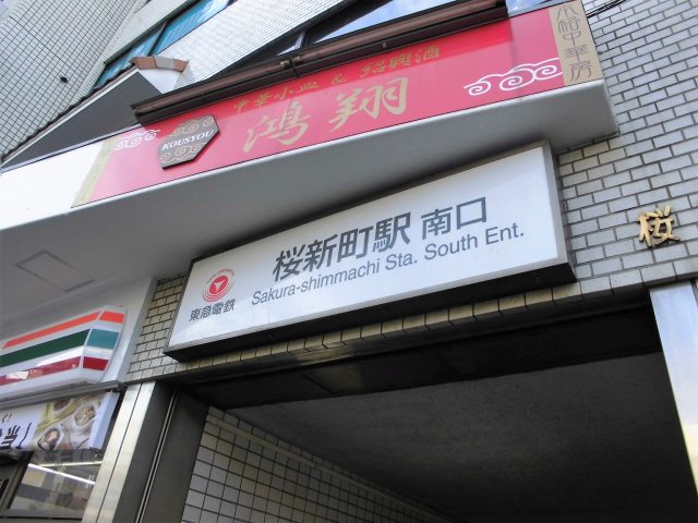 桜新町駅周辺の住みやすさ！アクセスや治安、近場のお店など調査！【楽器可・防音賃貸物件】