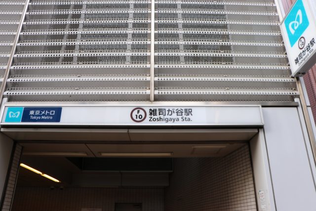 雑司が谷駅周辺の住みやすさ！アクセスや治安、近場のお店など調査！【楽器可・防音賃貸物件】