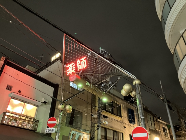 新井薬師前駅周辺の住みやすさ！アクセスや治安、近場のお店など調査！【楽器可・防音賃貸物件】