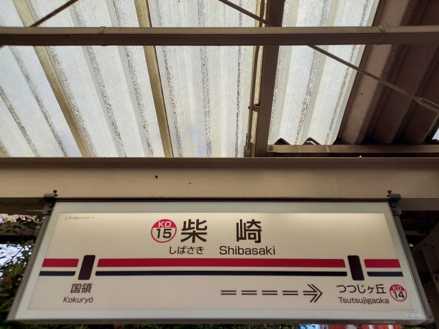 柴崎駅周辺の住みやすさ！アクセスや治安、近場のお店など調査！【楽器可・防音賃貸物件】