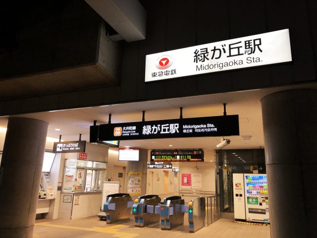 緑が丘駅周辺の住みやすさ！アクセスや治安、近場のお店など調査！【楽器可・防音賃貸物件】