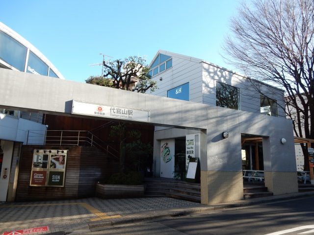 代官山駅周辺の住みやすさ！アクセスや治安、近場のお店など調査！【楽器可・防音賃貸物件】