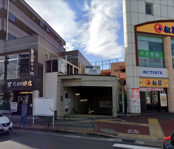 平和台駅周辺の住みやすさ！アクセスや治安、近場のお店など調査！【楽器可・防音賃貸物件】