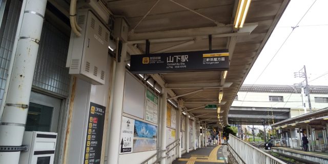 山下駅周辺の住みやすさ！アクセスや治安、近場のお店など調査！【楽器可・防音賃貸物件】