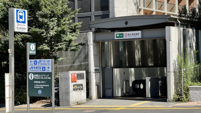 国立競技場駅周辺の住みやすさ！アクセスや治安、近場のお店など調査！【楽器可・防音賃貸物件】
