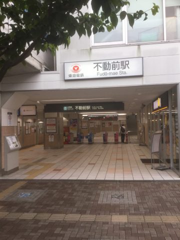 不動前駅周辺の住みやすさ！アクセスや治安、近場のお店など調査！【楽器可・防音賃貸物件】