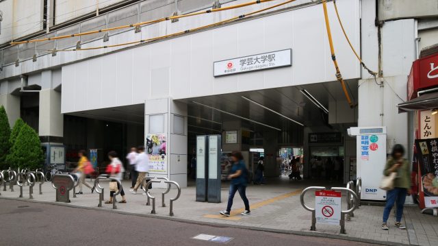 学芸大学駅周辺の住みやすさ！アクセスや治安、近場のお店など調査！【楽器可・防音賃貸物件】