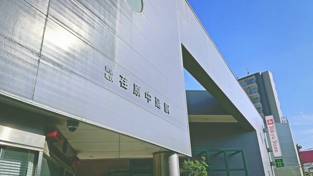荏原中延駅周辺の住みやすさ！アクセスや治安、近場のお店など調査！【楽器可・防音賃貸物件】