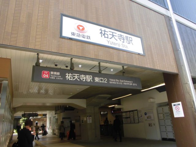 祐天寺駅周辺の住みやすさ！アクセスや治安、近場のお店など調査！【楽器可・防音賃貸物件】