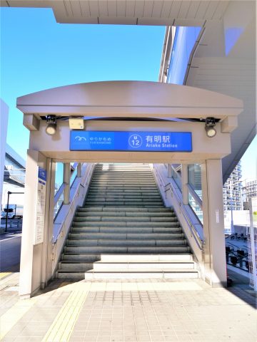 有明駅周辺の住みやすさ！アクセスや治安、近場のお店など調査！【楽器可・防音賃貸物件】