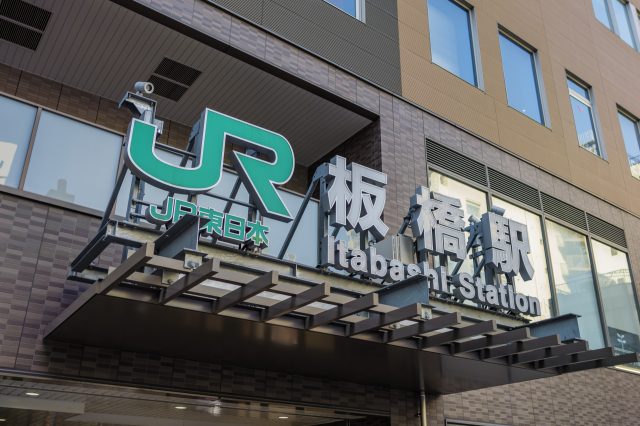 板橋駅周辺の住みやすさ！アクセスや治安、近場のお店など調査！【楽器可・防音賃貸物件】