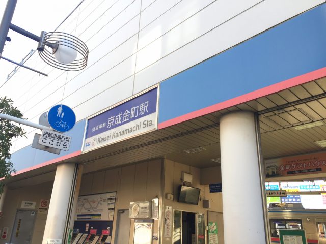 京成金町駅周辺の住みやすさ！アクセスや治安、近場のお店など調査！【楽器可・防音賃貸物件】