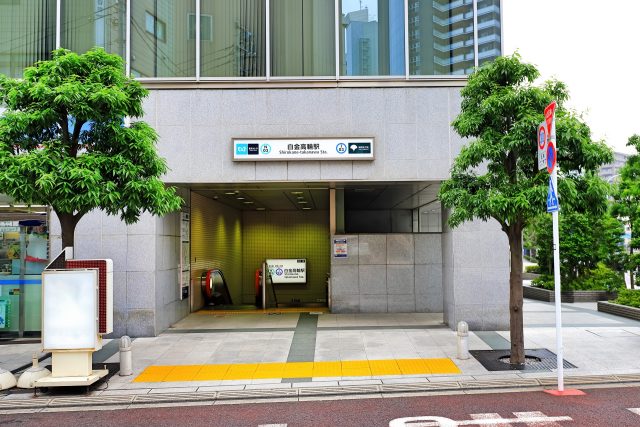 白金高輪駅周辺の住みやすさ！アクセスや治安、近場のお店など調査！【楽器可・防音賃貸物件】