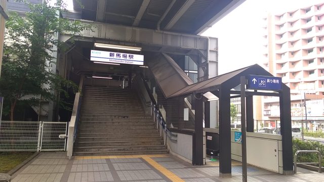 新馬場駅周辺の住みやすさ！アクセスや治安、近場のお店など調査！【楽器可・防音賃貸物件】