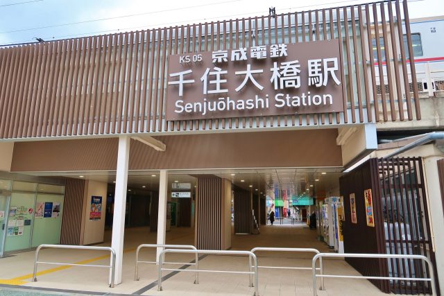 千住大橋駅周辺の住みやすさ！アクセスや治安、近場のお店など調査！【楽器可・防音賃貸物件】