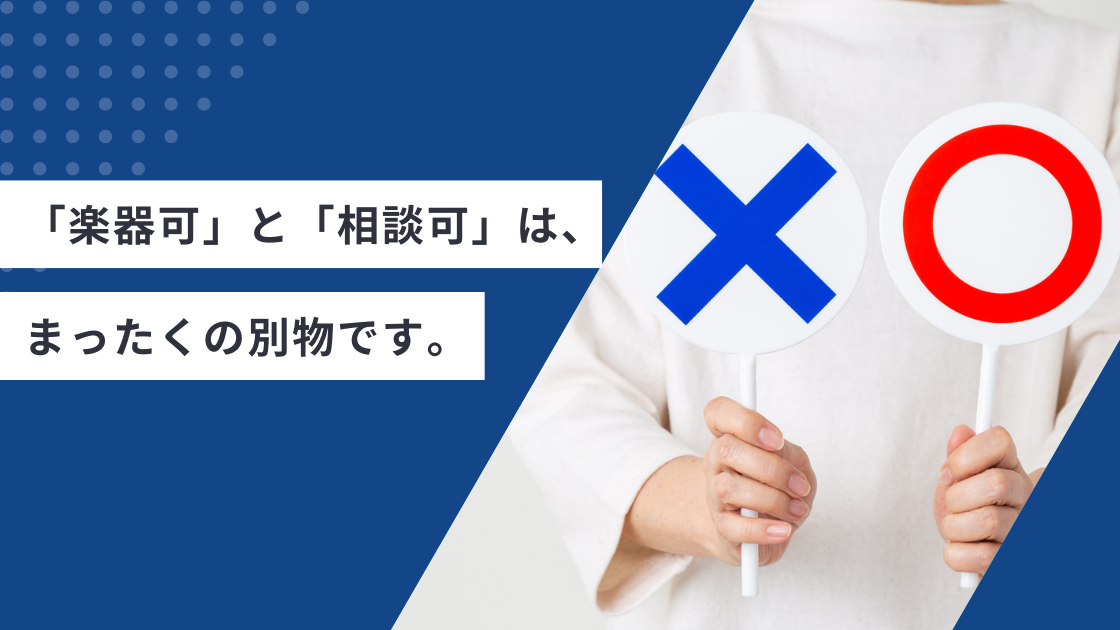 ãæ¥œåšå¯ããšãçžè«å¯ãã¯ããŸã£ããã®å¥ç©ã§ãã